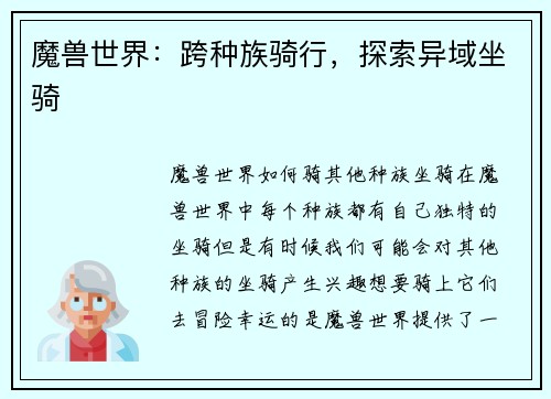 魔兽世界：跨种族骑行，探索异域坐骑